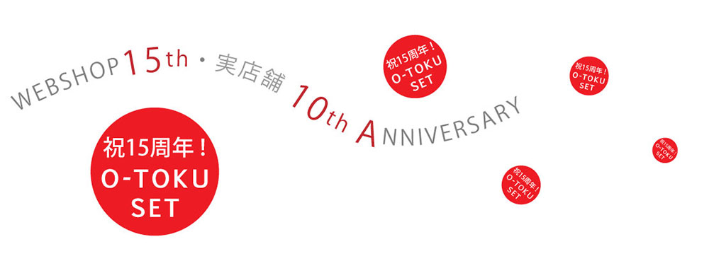 祝!15周年&10周年 O-TOKU SET